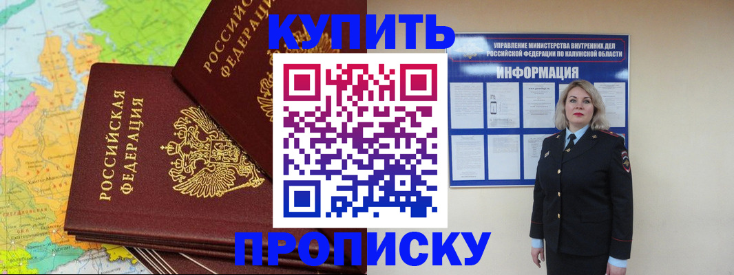 прописка ребенка в Мариинске