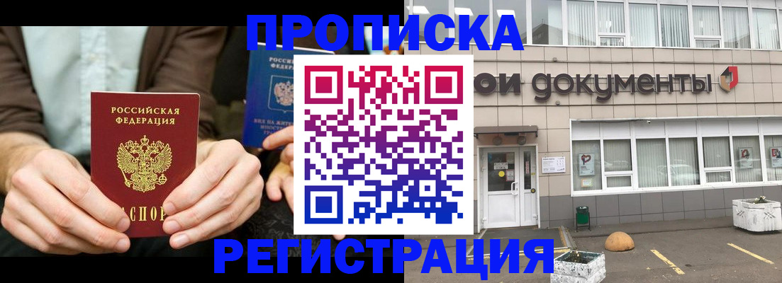 прописка для работы в Мариинске