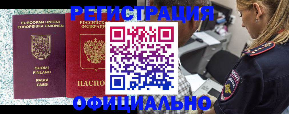 временная регистрация для школы в Мариинске