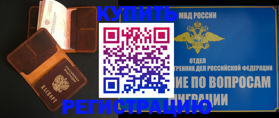 временная регистрация в квартире в Мариинске